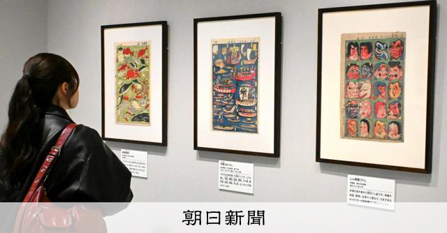 遊べる浮世絵の「おもちゃ絵」、港区で企画展 擬人化したホオズキも