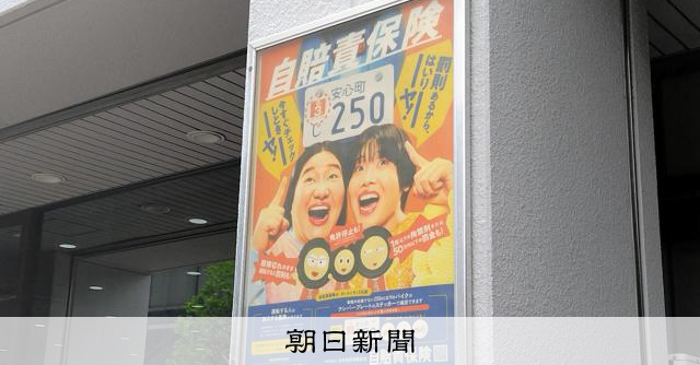 自賠責の保険料、6.2%引き上げ決定　13年ぶり、コスト増に対応 
 
自動車やバイクに加入が義務づけられている「自動車損害賠償責任保険」（自賠責）の保険料が、11月から平均6.2%引き上げられることが決まった。
