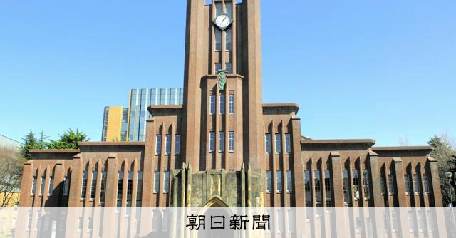 東大で新たに飲食接待発覚　教員3人を注意処分