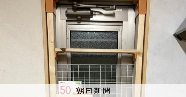 RT @asahicom: 夢のマイホームに泥棒、一変した男性の生活　相次ぐ被害の対策は？
 

自然豊かな土地に建てた夢のマイホームが泥棒に入られた――。埼玉県内で4月以降、住人の就寝時などに民家に侵入する「忍び込み」による窃盗被…