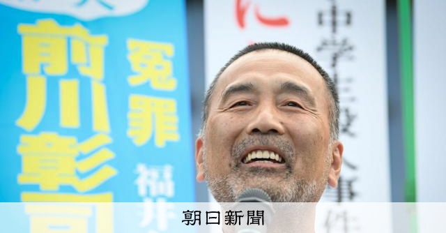 再審無罪の福井事件、検察が経緯を調査へ　当時の検察官から聴取方針 
 
福井市で1986年に起きた女子中学生殺害事件をめぐり、前川彰司（しょうし）さん（60）の再審無罪が昨夏に確定したことを受け、法務・検察当局は関係した検察官の聴取を含む調査に乗り出す方針を固めた。