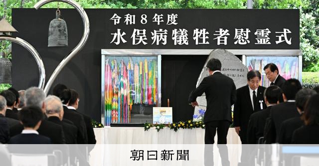 水俣病の公式確認70年、患者願う「真の解決」の時　現地で慰霊式 
 
「公害の原点」とされる水俣病が公式に確認されてから70年を迎えた1日、熊本県水俣市で犠牲者慰霊式が営まれ、現地は追悼の祈りに包まれた。