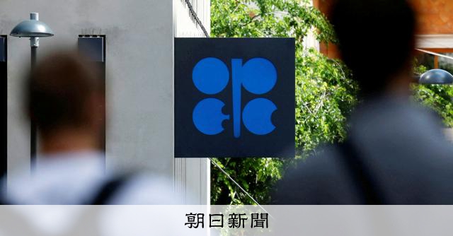 RT @asahicom: UAE離脱のOPEC、「終わり」の始まり？　さらなる脱退の観測も


OPECの苦境とは対照的に、非加盟国は存在感を増している。

IEAによると、米国の3月の石油生産量は、前月比で日量53万バレル増の2…
