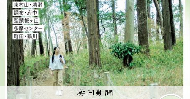 東京・多摩でリラックス散歩を楽しむ新刊ガイド