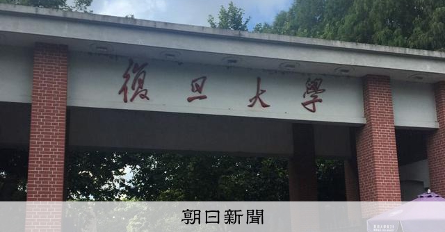 中国の交換留学が一部で停止　渡航直前で断念「人生変わってしまう」 
 
日中関係が悪化した昨年11月以降、両国の大学間の協定に基づく留学プログラムが一部で停止している。朝日新聞の調べでは、中国の複数の主要大学で日本への交換留学などを取りやめたことが判明した。