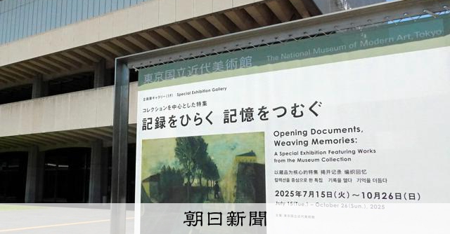 戦争記録画の展覧会、記録集をウェブで無料公開