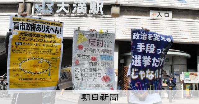 大阪環状線で一斉スタンディングデモ「高市政権ありえへん」Xで企画