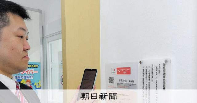 Niigata Prefectural Police Install "Sign Language Link" at 294 Locations Including Police Boxes for Swift Consultation Responses [Niigata Prefecture]