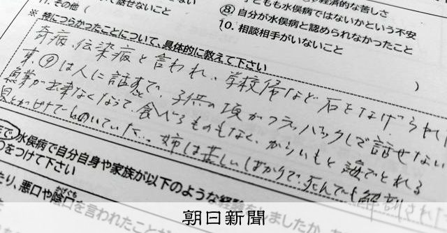 水俣病発症、婚約解消され世を去った姉　消毒剤まかれて始まった差別