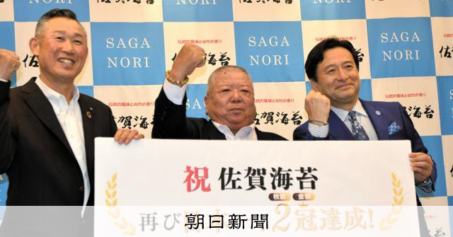 養殖ノリ、佐賀が4年ぶり日本一奪還　「今季はおいしく量もとれた」 
 
養殖ノリの秋から春にかけての生産が今季はほぼ終了し、都道府県別では佐賀県が4年ぶりに生産日本一の座に返り咲いた。