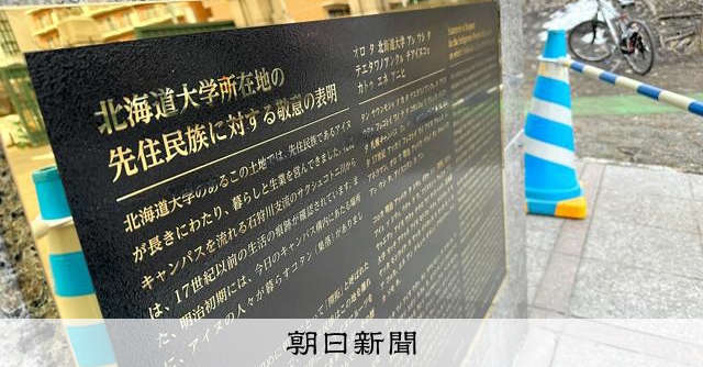 北海道大學設置「無謝罪的敬意」看板引發爭議，專家批「事不關己」