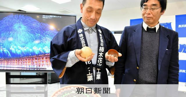 滋賀企業與龍谷大學合作開發水溶性環保花火，殘骸數日分解