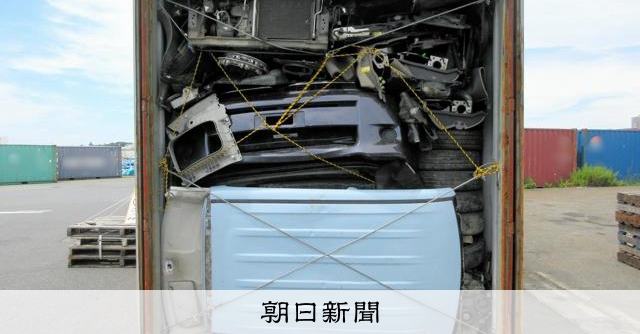 ランクルをバラバラに　コンテナ密輸、手口が巧妙化　迫る税関と警察