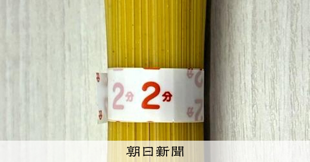 パスタを束ねるテープ、無地に変更　インクの調達不安定で　日清製粉：朝日新聞