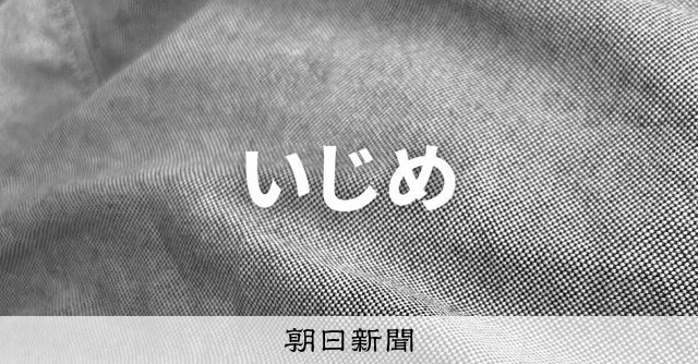 沖繩尚學附中霸凌案 法院判決學校有責 須賠償110萬日圓
