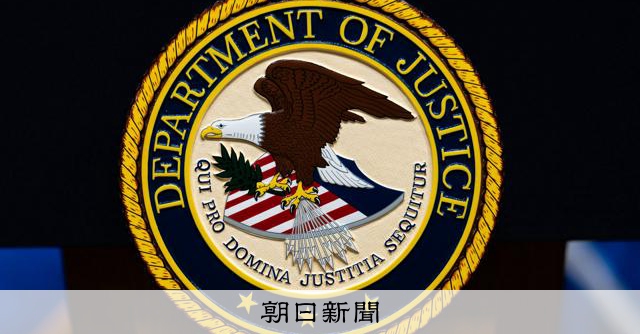 中国政府の代理人だと知らせず活動容疑　米カリフォルニアの市長訴追 
 
米国の司法省は11日、中国政府の代理人だと知らせることなく米国内で活動していたとして、西部カリフォルニア州アルカディアの市長を務めるアイリーン・ワン容疑者（58）を訴追したと発表した。