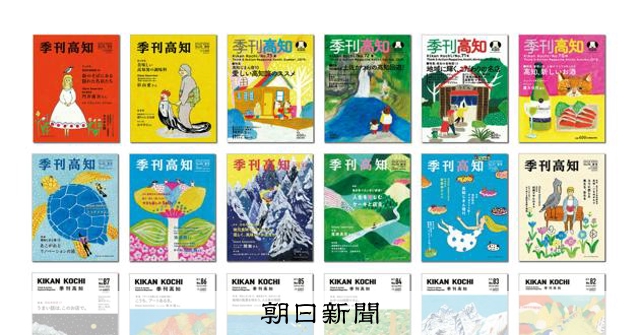 季刊高知」創刊35年で100号に 伝え続けた人の魅力、冒険続く [高知県