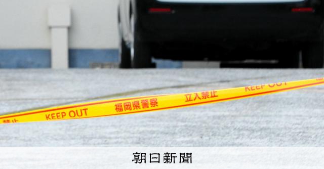 内縁の夫から日常的に注意か　福岡2児死亡、母を殺人容疑で再逮捕へ：朝日新聞