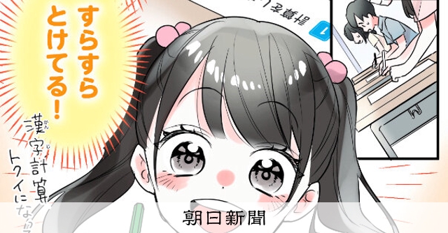 進研ゼミのマンガ、描き手は誰？ 30年続くDM販促、内容に変化：朝日新聞
