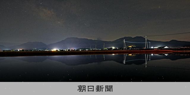 田んぼの水鏡に満天の星と熊本・阿蘇五岳の「逆さ涅槃」浮かぶ [熊本県