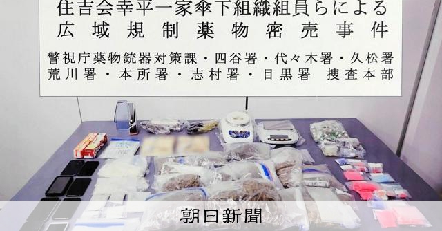 「幸平一家」組員因毒品販運被捕，疑為匿名販毒集團首腦，獲利數千萬日圓