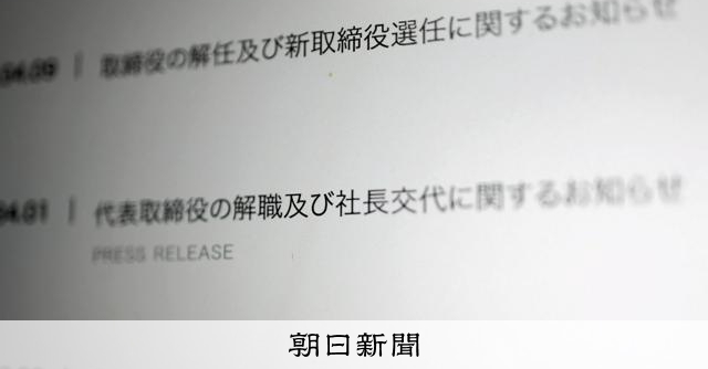 假藉虛構事業詐貸16億日圓 前MTU社長遭逮捕
