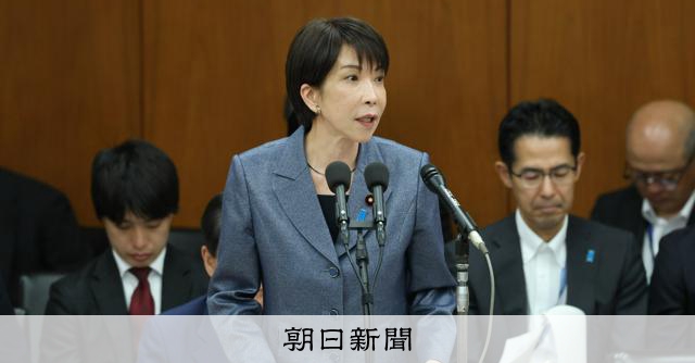 防災庁設置法案、衆院委全会一致で可決 高市首相「民間人材を拡充」:朝日新聞
