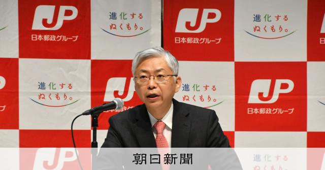 郵便料金の値上げ検討、来年度にも　「持続的サービス困難」日本郵便 
 
日本郵便は15日、郵便料金の値上げを検討すると発表した。配達頻度やポスト設置数など法律で決まっているサービス水準の見直しも政府に求める方針だ。