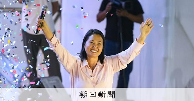 フジモリ氏長女が左派候補と決選へ　ペルー大統領選で4度目の挑戦