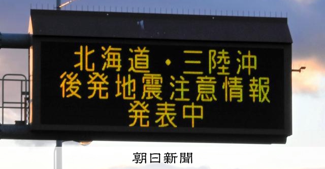 後發地震注意情報：7縣市首長籲改善政府作為與宣導內容