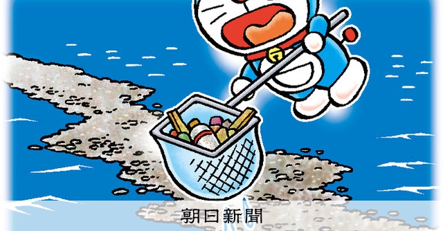 ドラえもん しつもん！ドラえもん：5792）ごみ編 こたえ：朝日新聞
