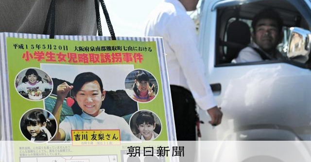 吉川友梨さん行方不明から23年、現場で検問　情報提供呼びかける
