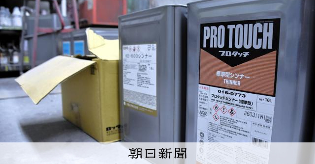 ナフサ不足で塗装業者から悲鳴 塗料の在庫「6月末で尽きてしまう」:朝日新聞