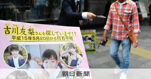 吉川友梨失蹤23年 父母大阪難波車站呼籲提供線索