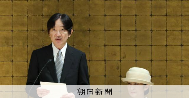秋篠宮ご夫妻の式典参加