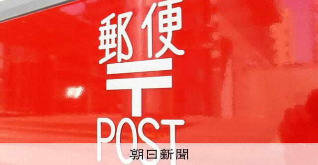 [5月21日 ニュースの要点]■郵便物の回収業務で便宜か■大阪都構想、住民投票へ■「ミセス」ヒット曲が最高額：朝日新聞