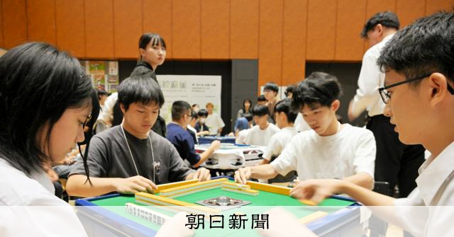 高校生たちの麻雀熱！第2回全国高校麻雀選手権の魅力