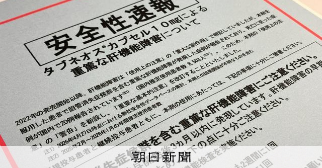 キッセイ薬品の血管炎薬、添付文書に「警告」欄　有効性に疑義も