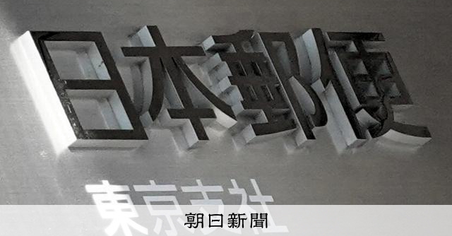 郵便回收業務疑涉多業者接待，前主任任內契約額增3億日圓