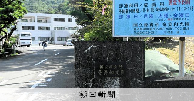 漢生病療養所僅剩6名入住者，如何實現「永續化」？奄美召開課題研討會