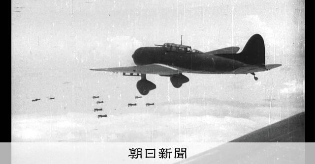 特攻機6機の最後、米軍撮影 新たに14本公開 大分の市民団体：朝日新聞