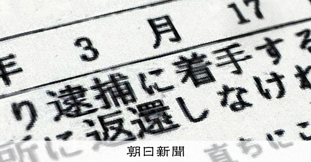 「ニセ逮捕状」本物と何が違う？　捜査のプロに聞いた、見破るコツ