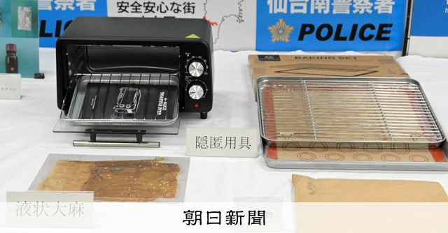 男子涉嫌將液態大麻藏於烤麵包機中從美國走私被逮捕