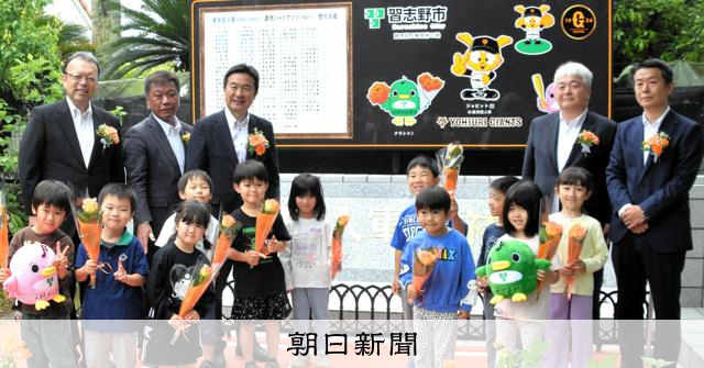 千葉出身の阿部監督「誇り」とメッセージ 巨人発祥伝える碑を再整備:朝日新聞