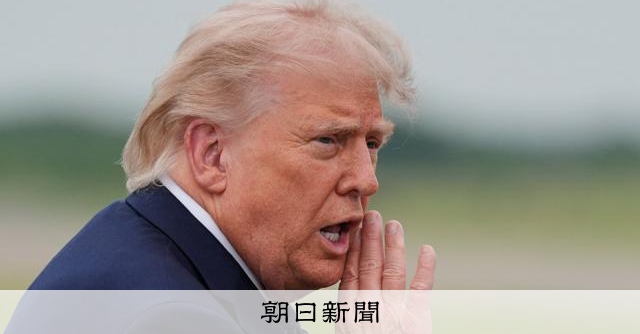 米国・イラン、合意へ「最終調整」 ホルムズ海峡「開放」で温度差も:朝日新聞