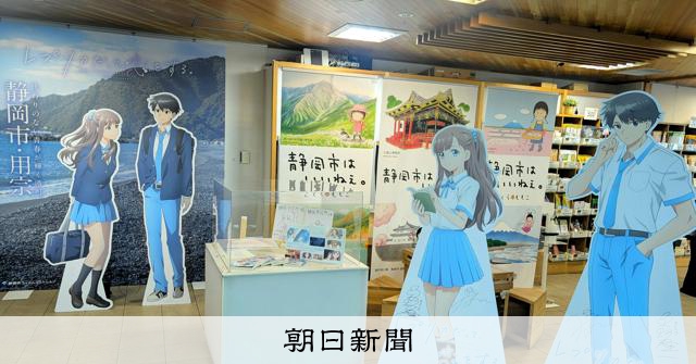 静岡を舞台にしたアニメ「レプリコ」の聖地巡礼