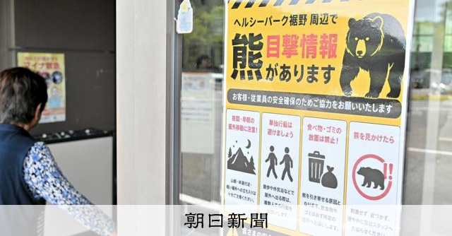 静岡・裾野市で6日連続クマ目撃情報 一部サービス休止の行楽施設も