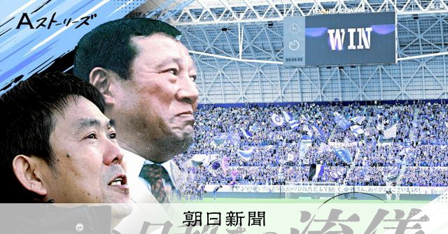 無名だった森保監督を導いた恩師の一喝　組織より大きな「個」はない