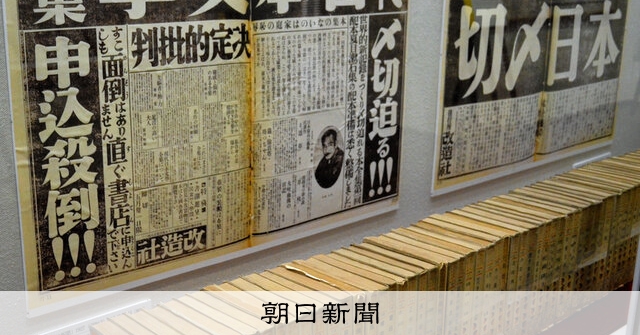 100年前の「円本」ブーム、その光と影 日本近代文学館で特別展