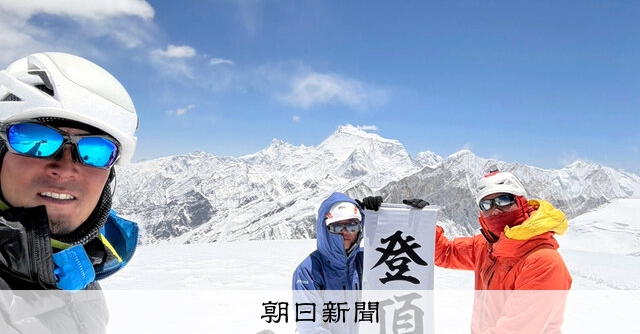 ヒマラヤの未踏峰、登頂成功 標高6473メートル、日本の3人：朝日新聞